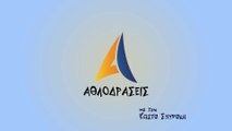 Σημα - Αθλοδρασεις