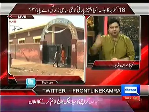 Poor Condition of Punjab and Sindh Schools & Colleges Exposed by Kamran Shahid