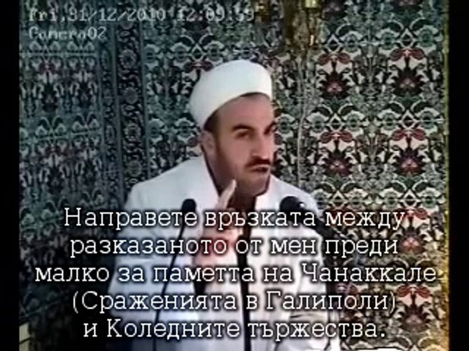Имамът, който яде Дядо Коледа