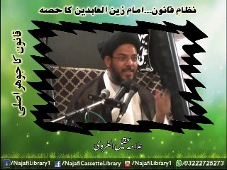 nizam-e-qanoon imam zain ul abideen a.s ka hisa - allama aqeel gharwi