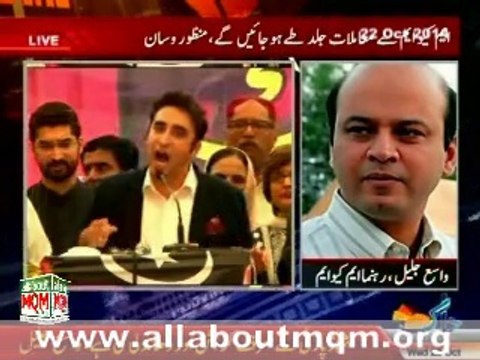 Wasay jalil reply on PPP Manzoor Wasan dream on MQM will rejoin PPP govt