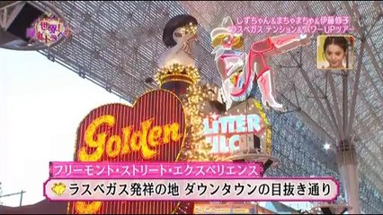 世界!弾丸トラベラー しずよ会3人旅inラスベガス 前編