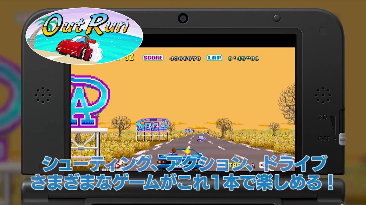 Sega 3D Reprint Archives - Presentation Movie