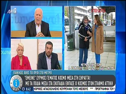 Νέες καταγγελίες για το μετρό μετά την αποκάλυψη enikos.gr