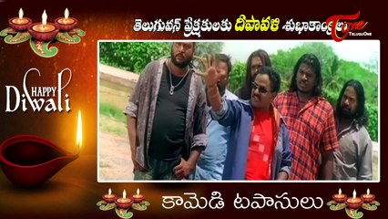 Comedy Tapasulu || Funny Fights || Diwali Special 2014