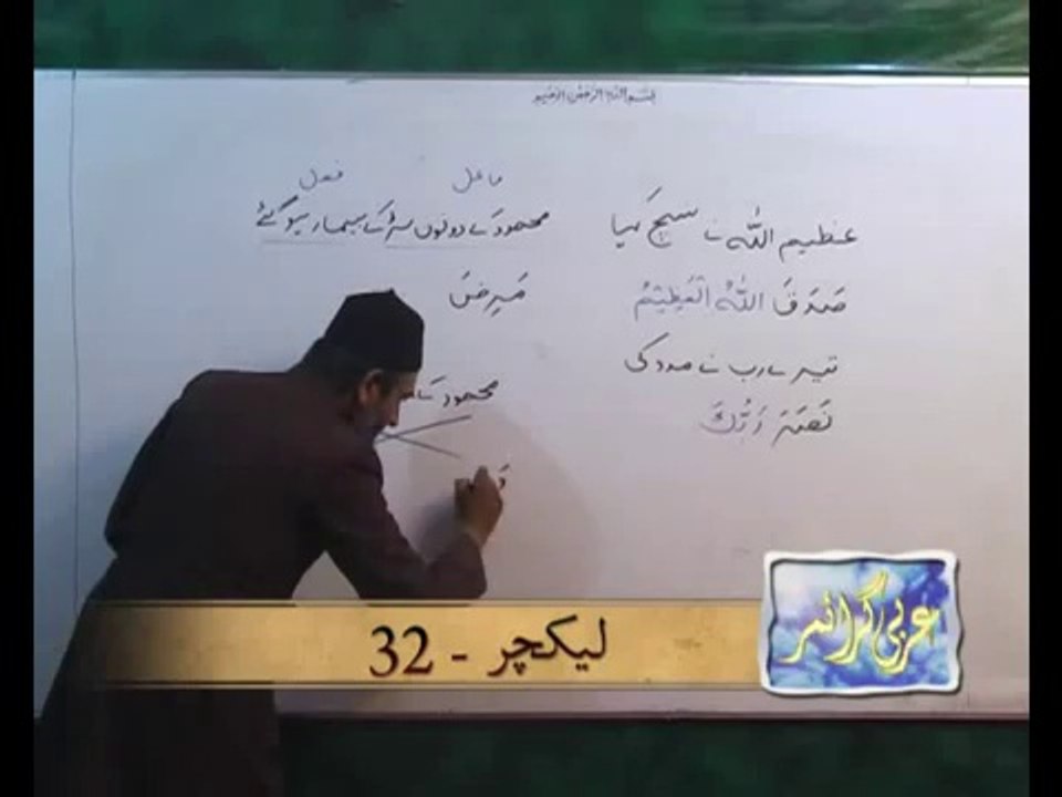 Arabic Grammar / Basic-level / Lecture32_QuranCoaching.com
