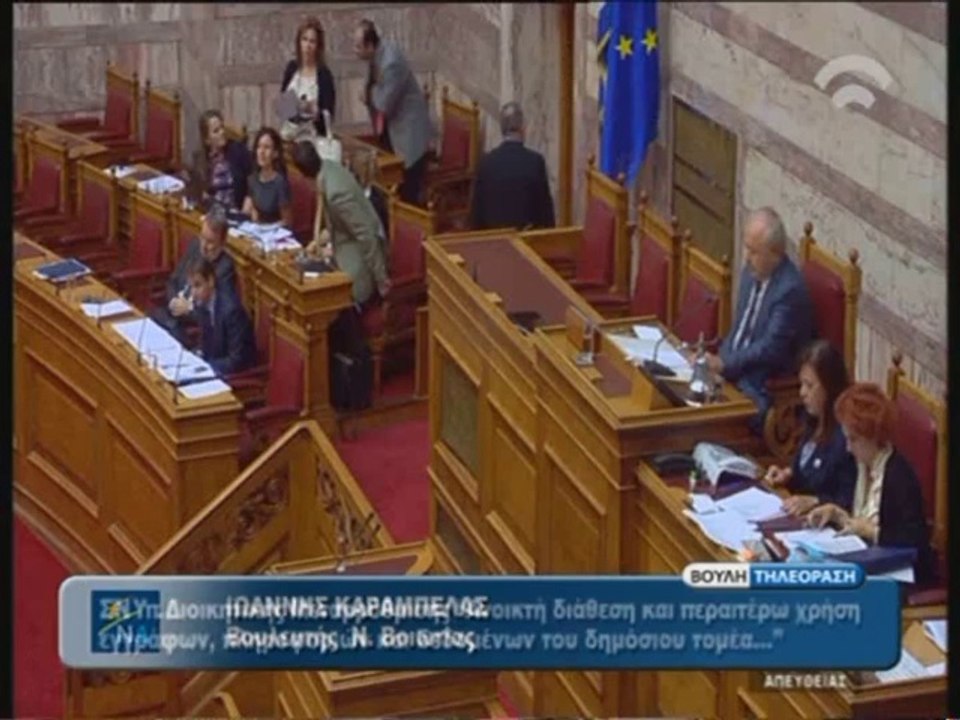 Η ομιλία Καράμπελα στη Βουλή για τον Οργανισμό...