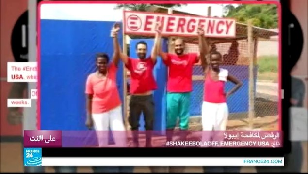 على النت - دعوات على الشبكة للرقص من أجل مكافحة وباء إيبولا