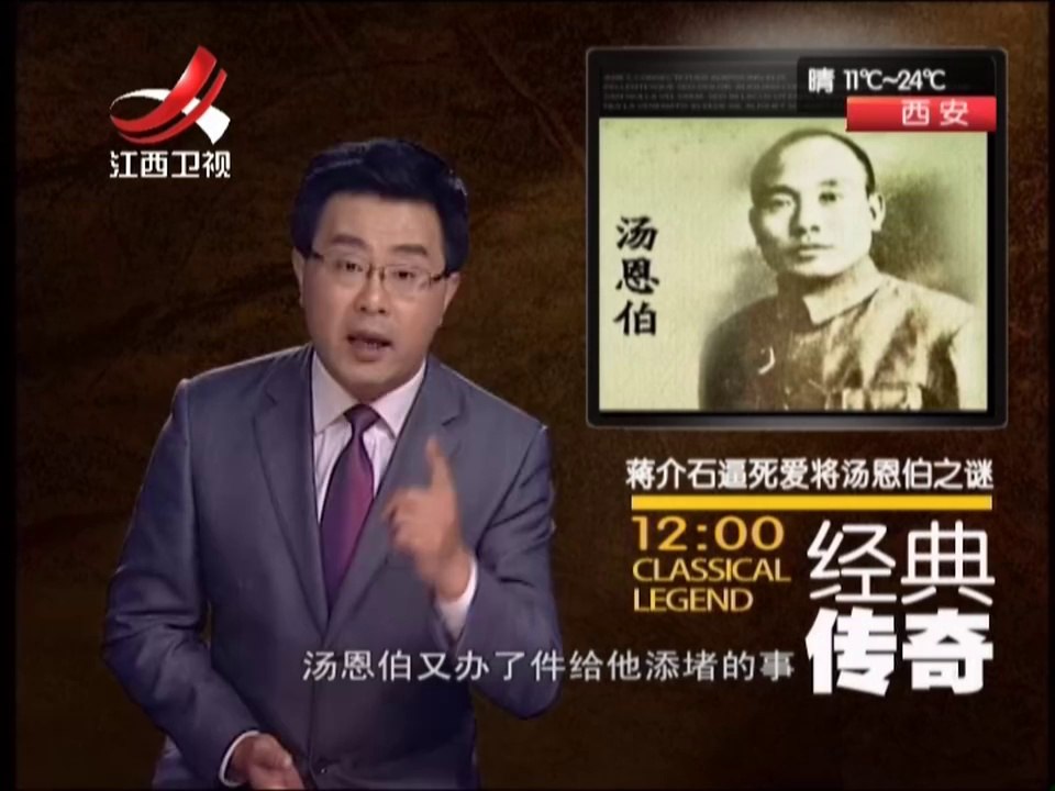 《经典传奇》20141023：蒋介石逼死爱将汤恩伯之谜 手术台上离世的壮年英雄
