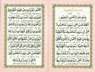 Wazifa - Salat Tunajjina - 100 times (Solve all your problems insha'Allah)