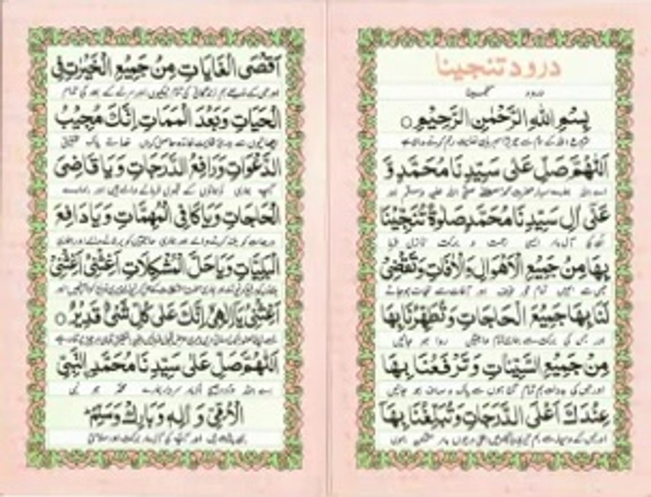 Wazifa - Salat Tunajjina - 100 times (Solve all your problems insha'Allah)