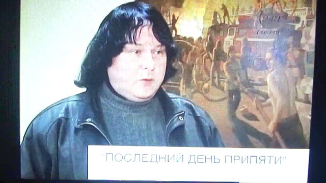 Чернобыль. Последний день Припяти - картина Алексея Акиндинова. Новости - Рен Тв. 22.10.2014. Chernobyl. Last day of Pripyat. Ren-TV. Alexey Akindinov's picture. 22.10.2014.