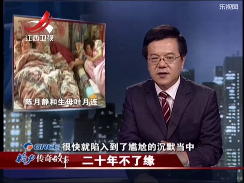 传奇故事 二十年不了缘 一场“复杂”的手术 20140906