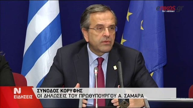 ΒΙΝΤΕΟ-ΟΙ ΔΗΛΩΣΕΙΣ ΣΑΜΑΡΑ ΑΠΟ ΤΙΣ ΒΡΥΞΕΛΛΕΣ