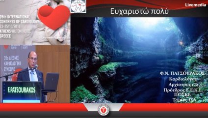 35ο Διεθνές Καρδιολογικό Συνέδριο