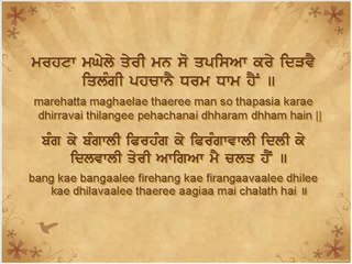 Bhai Gopal Singh Jee - Bang Ke Bangaalee Shabad Kirtan