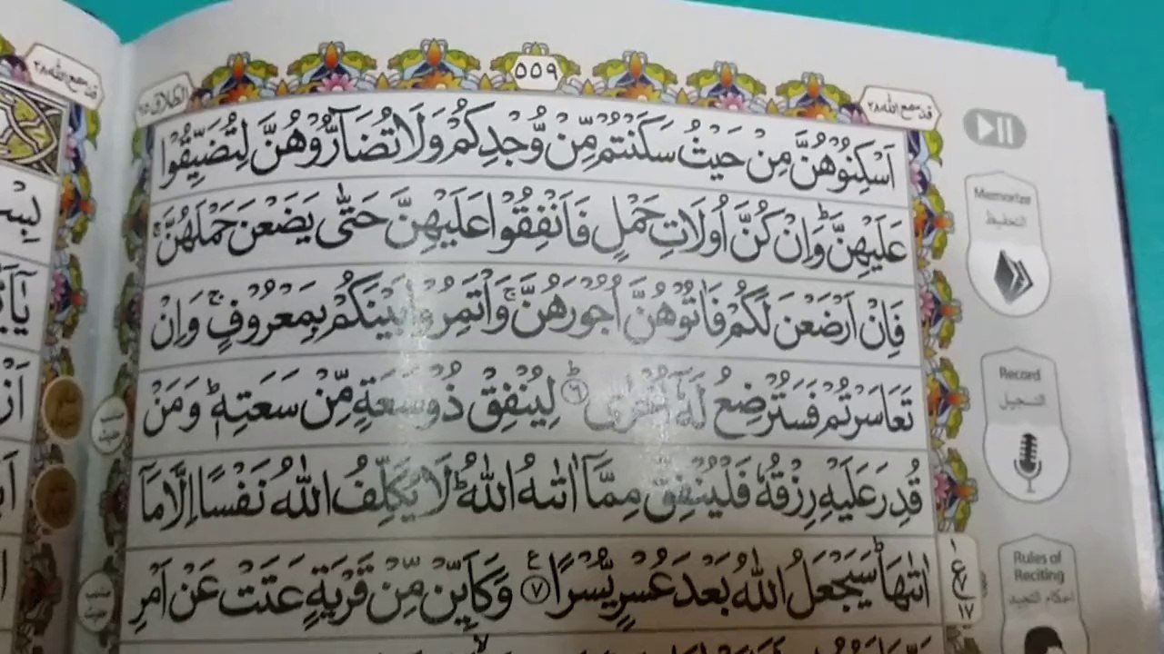 Talaq Denay Ka Sahi Islami Tareeqa By Quran