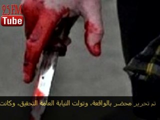 سائق يقتل غفير ليسرق منه 5 جنيهات فقط