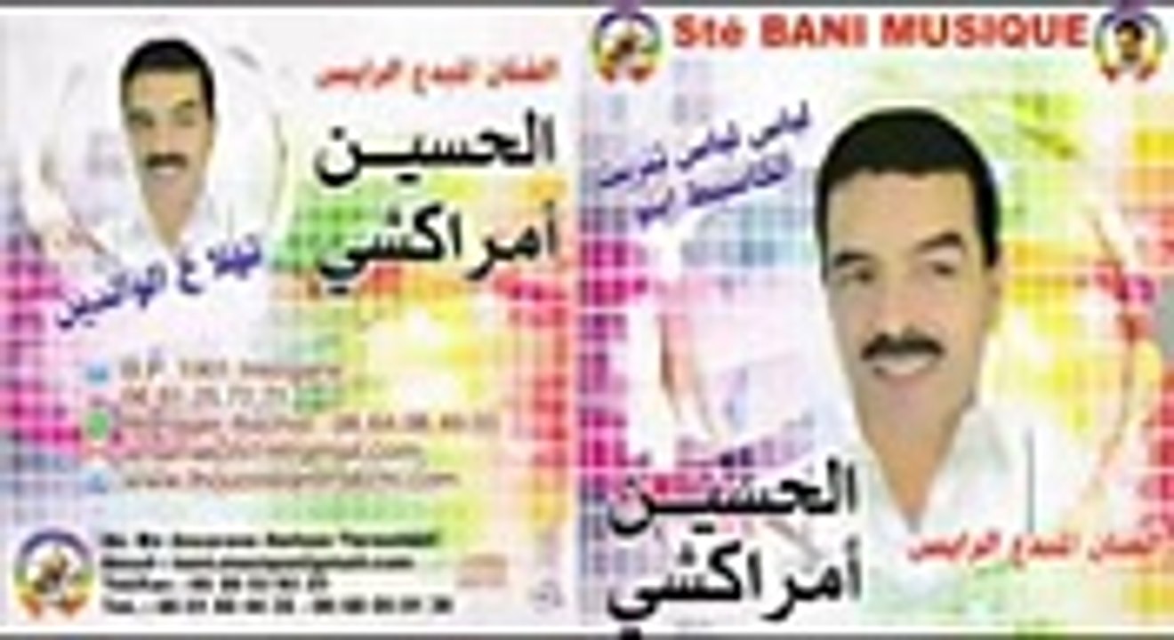 Houssain Amrrakchi Jadid 2015 Track 2