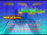 10 SURTE YOUNAS  PASHTO TRJMA AWAZ PEER MEER AGHA SAHIBZADA_mpeg4  04