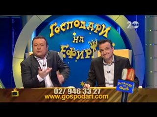 Господари на ефира  23.10.2014
