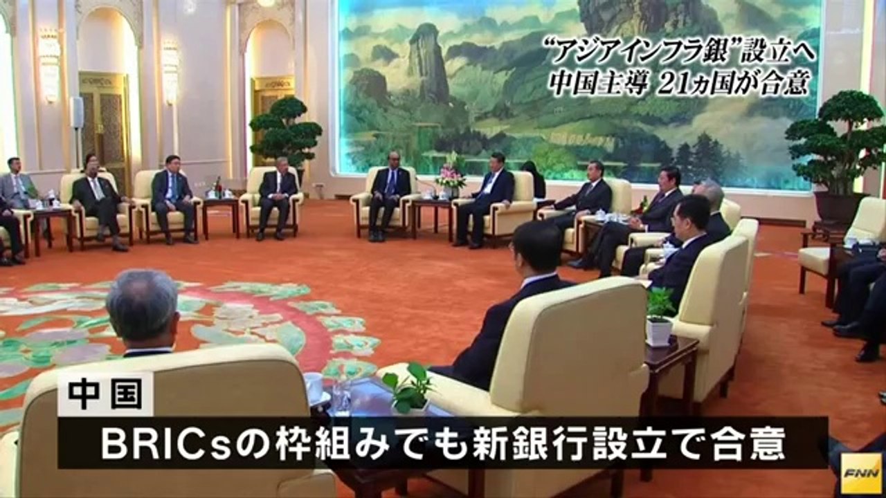 ▶ 中国主導の国際金融機関　アジアインフラ投資銀行設立で合意(14_10_24) - YouTube [360p]