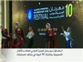 انطلاق مهرجان الجزيرة الدولي العاشر للأفلام التسجيلية