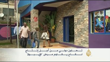 تعاون دولي من أجل إنتاج لقاح لفيروس إيبولا