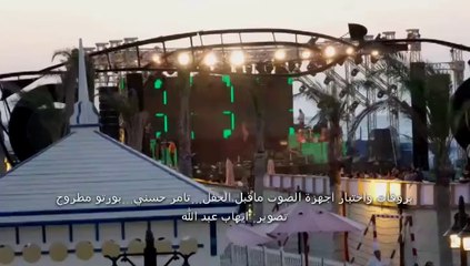 تحضير الاستيدج والبروفات النهائيه...حفلة تامر حسني