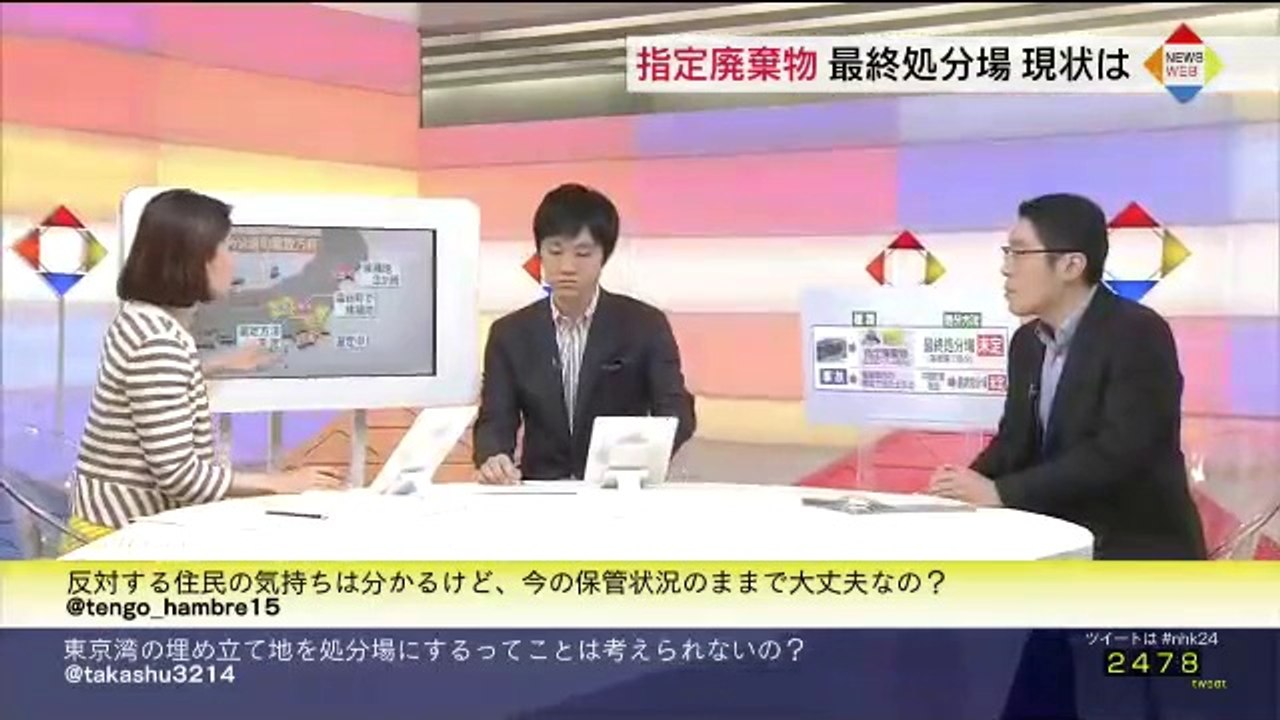 14 10 24 AK NWeb　指定廃棄物　最終処分場