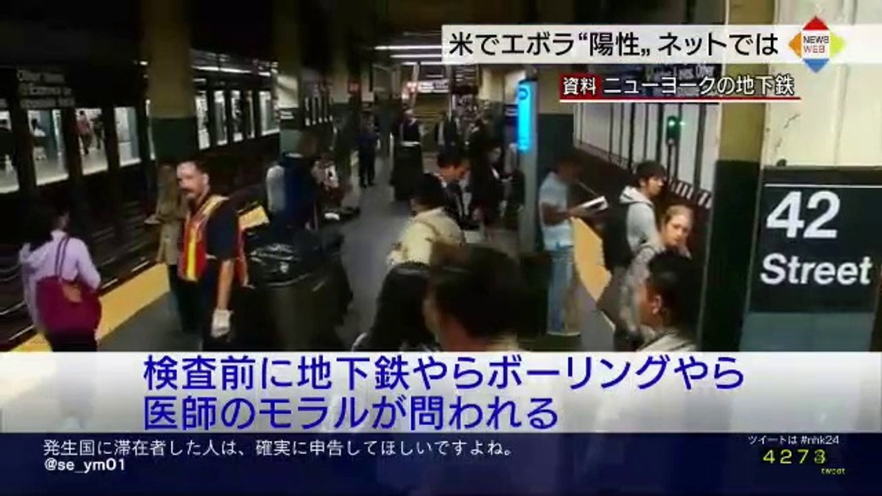 14 10 24 AK NWeb　エボラ　ニューヨーク
