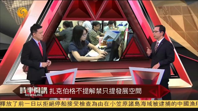 20141024 时事开讲 杜平：占中人士无视禁令动摇香港法律根基