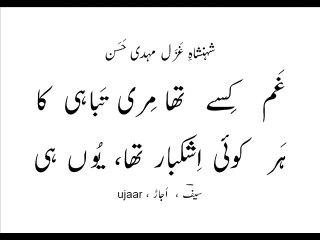 Mehdi Hassan gham kisay tha meri tabaahi ka, her koyi ashkbaar tha yun hi
