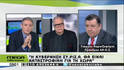 Ο ΓΙΩΡΓΟΣ ΚΑΡΑΤΖΑΦΕΡΗΣ ΣΤΟ ΜΕΓΚΑ