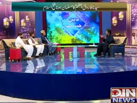 Deen-e-Hayat(Great Ameer-ul-Momineen Umer Farooq (R.A) ke Marfat Rehamat-e- Elahai hai !!!) 27 October 2014