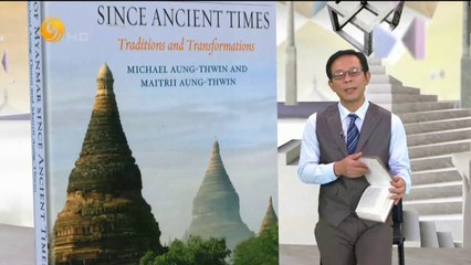 20141024 开卷八分钟 《A History of Myanmar Since Ancient Times》