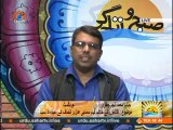 Morning Show | Subho Zindagi | صبح و زندگی | ظالموں کے خلاف قیام | Sahartv Urdu