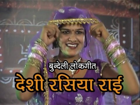 बुन्देलखंडी देसी रसिया राई नाच टाईटल / रामकुमार प्रजापति & उर्मिला विशवकर्मा & गीता राज