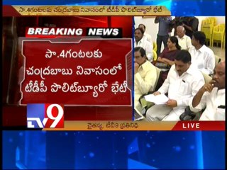 TDP politburo to meet today - Tv9