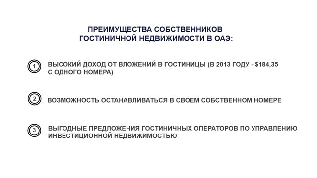 Инвестиции в гостиницы: преимущества владельцев гостиничной недвижимости в ОАЭ