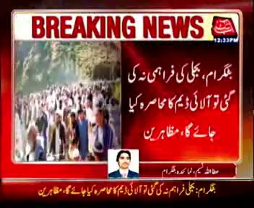 Protest against loadshedding in Battagram