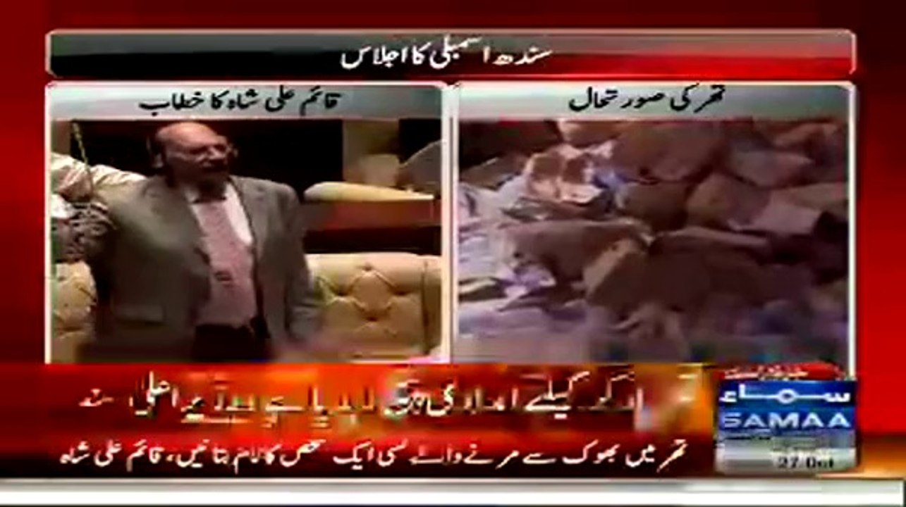 Qaim Ali Shah Speech In Sindh Assembly - 27th O...