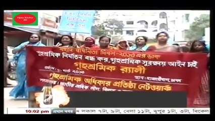 গৃহকর্মিদের ওপর অমানবিক নির্যাতন,অত্যাচার,খুন। Ekusher Chokh