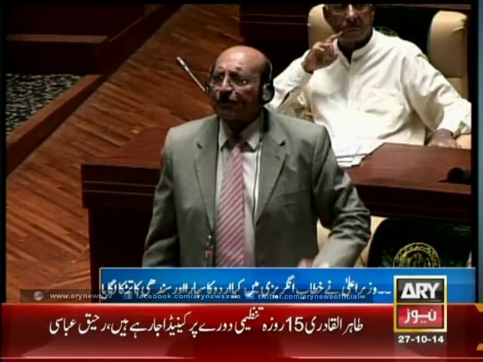 Qaim Ali Shah Speech In Sindh Assembly