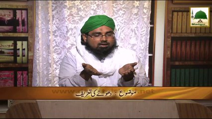 Darul Ifta AhleSunnat - Clip 03 - Dhonay Ki Tareef