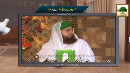 Electronic Muballigh - Darul Ifta 10 - Kaba Par Pehli Nazar Se Murad