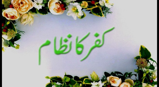 Kufr Ka nizam By Allama Iftikhar-ud-Din Mirza