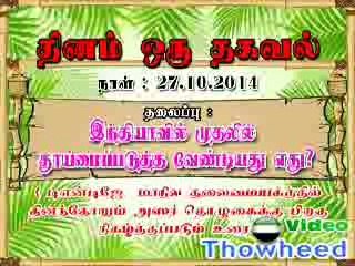 tntj இந்தியாவில் முதலில் தூய்மைப்படுத்த வேண்டியது எது?!