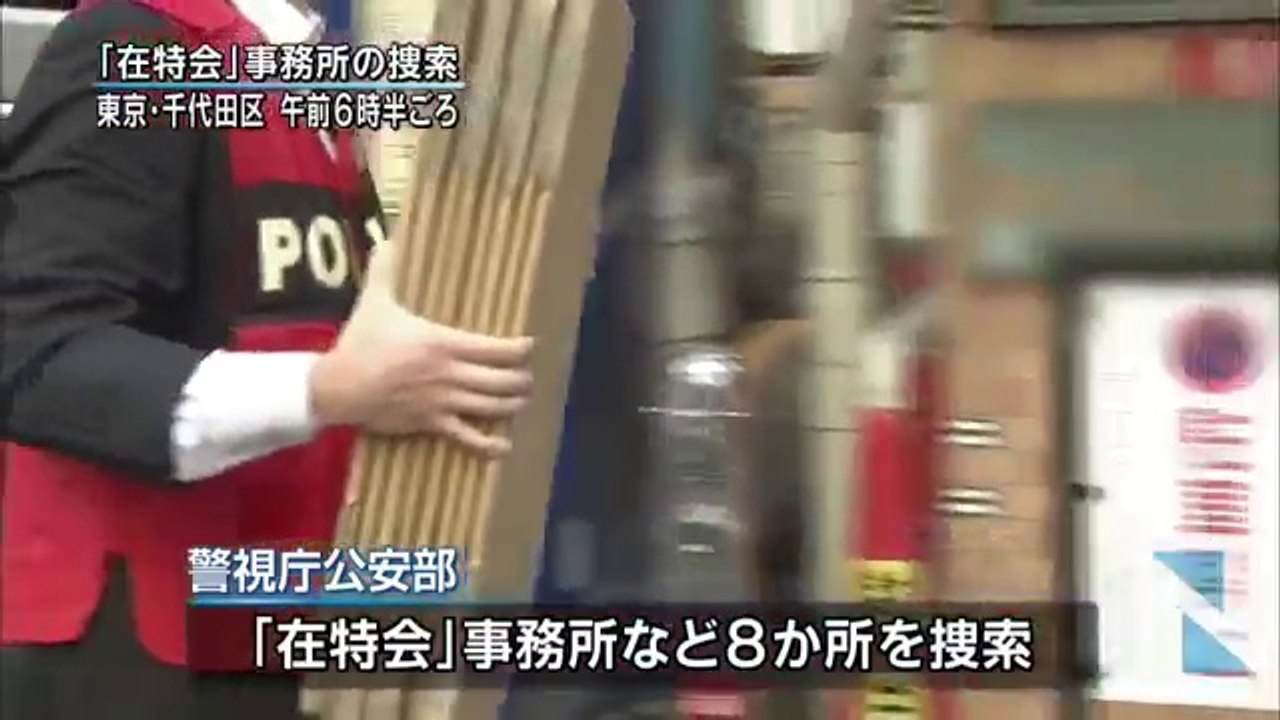「在特会」メンバーら５人、傷害容疑で逮捕