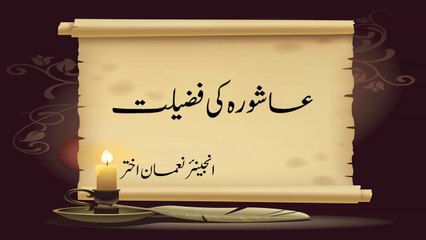 Aasurah-e-Muharram Ki Fazeelat by Eng. Noman Akhter